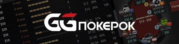 GGPokerOk стал самым популярным покерным румом в мире!