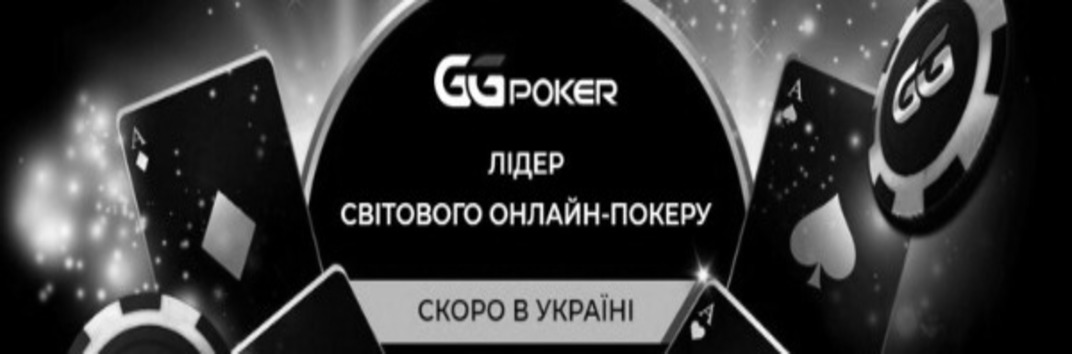 Лицензия GGPokerOk в Украине
