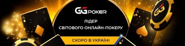Теперь GGPokerOk имеет лицензию на работу в Украине