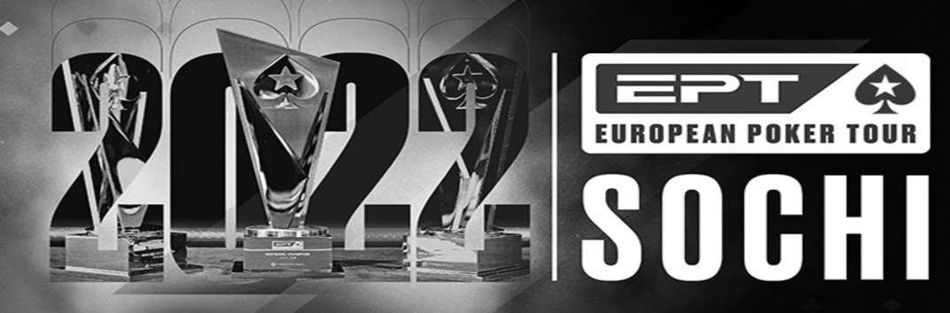 Серия EPT 2022 в Сочи