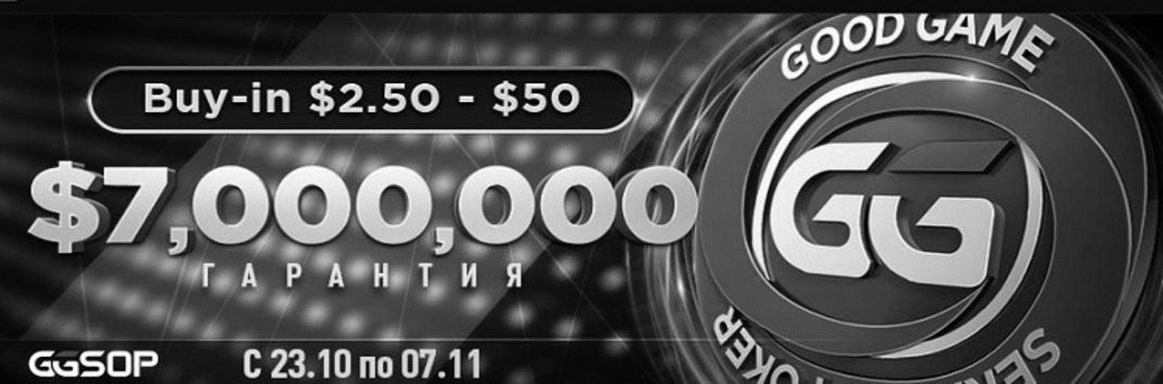 Серия GGSOP на GGPokerOk