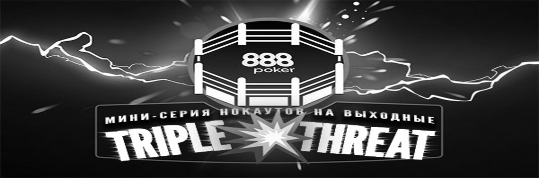 повышенные гарантии турниров 888poker
