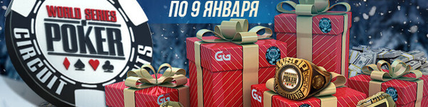В новом турнире WSOPC игрок из России оказался на втором месте