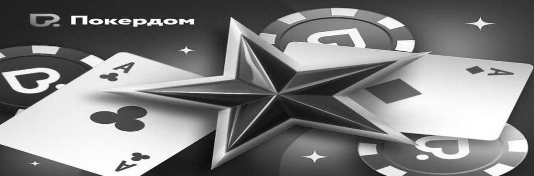 23 февраля на Pokerdom пройдет праздничный турнир