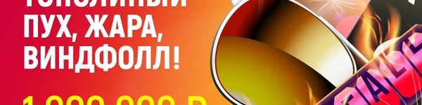 Новая рейк-гонка на Покердом