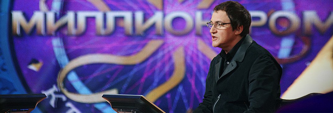 кто хочет стать миллионером