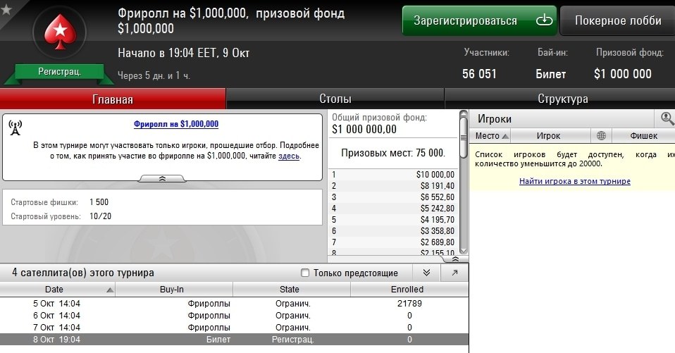 покерстарс