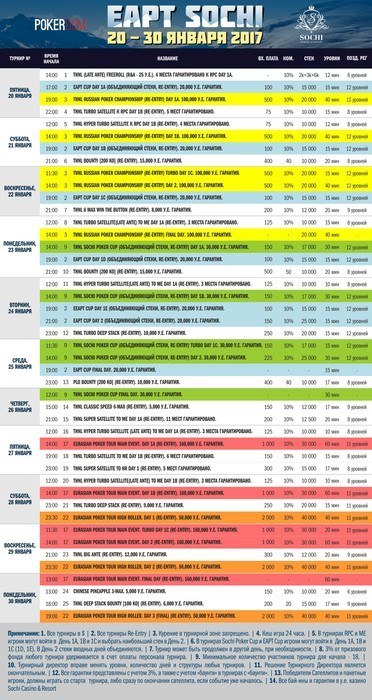 расписание