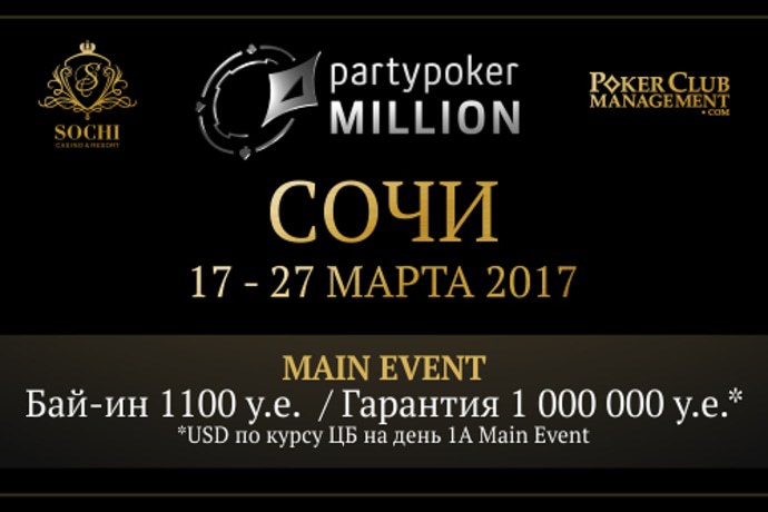 PartyPoker Million Sochi