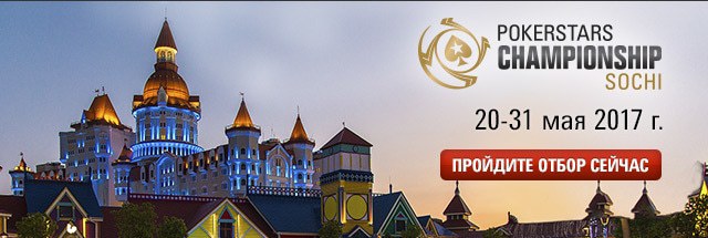 покерстарс