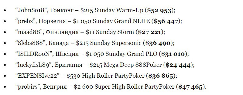 Турниры Sunday