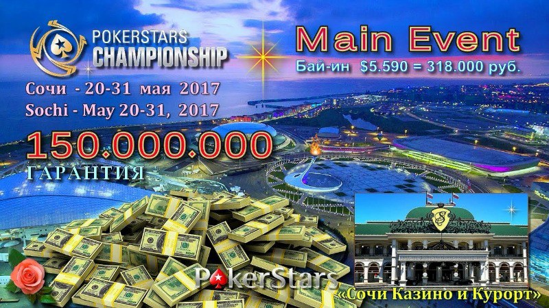 покерстарс