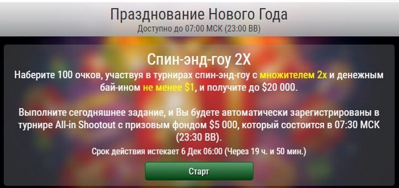 спин энд гоу