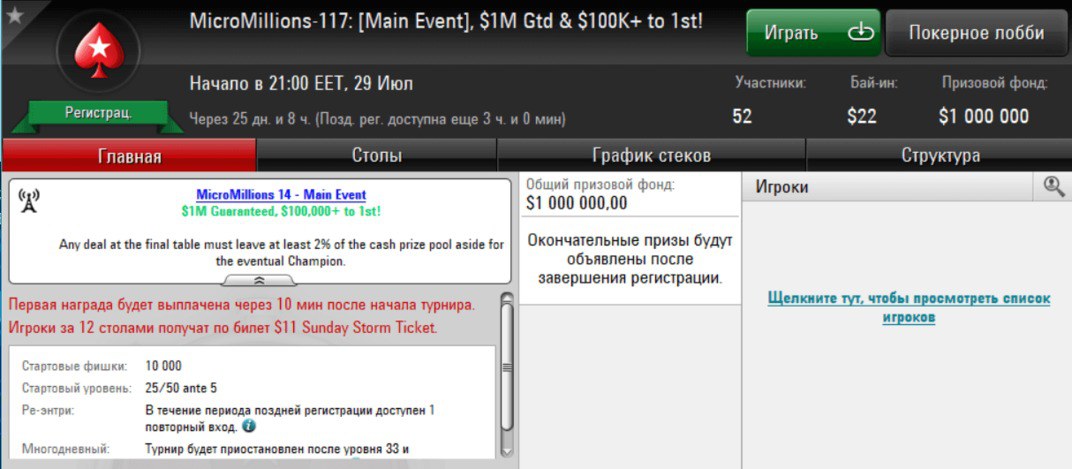 micromillions 14