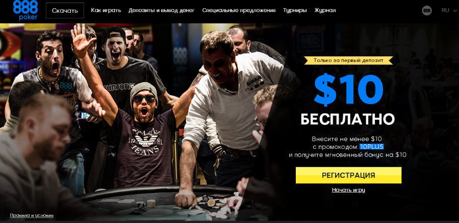 888 poker скачать на компьютер