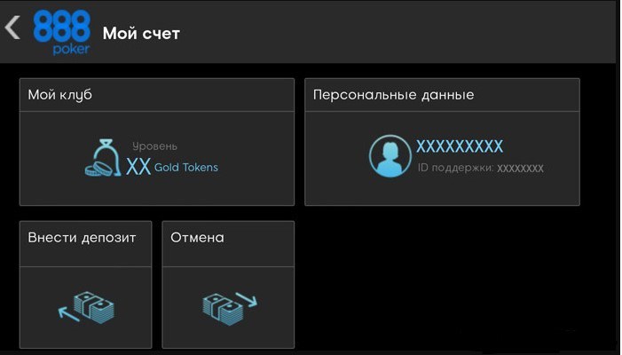 работа с кассой на мобильном 888 покер