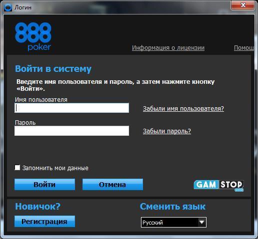 888 покер