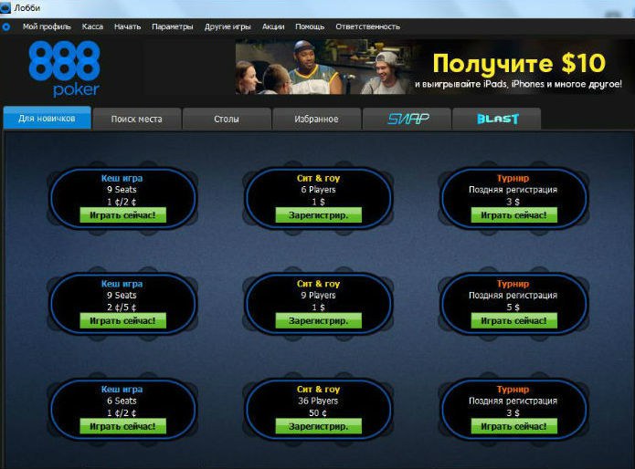 вывод средств с 888 покер