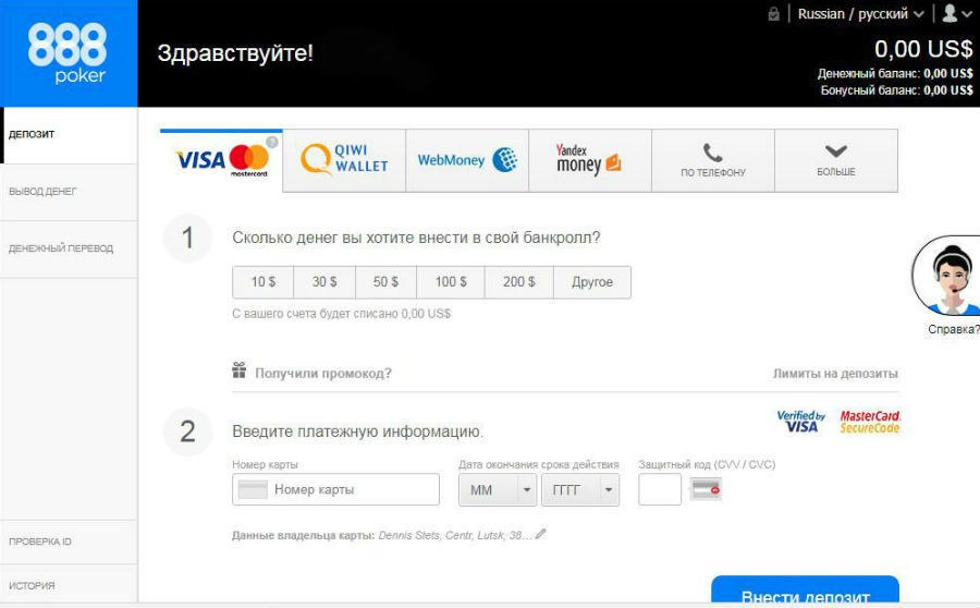 отзывы про вывод денег 888 покер