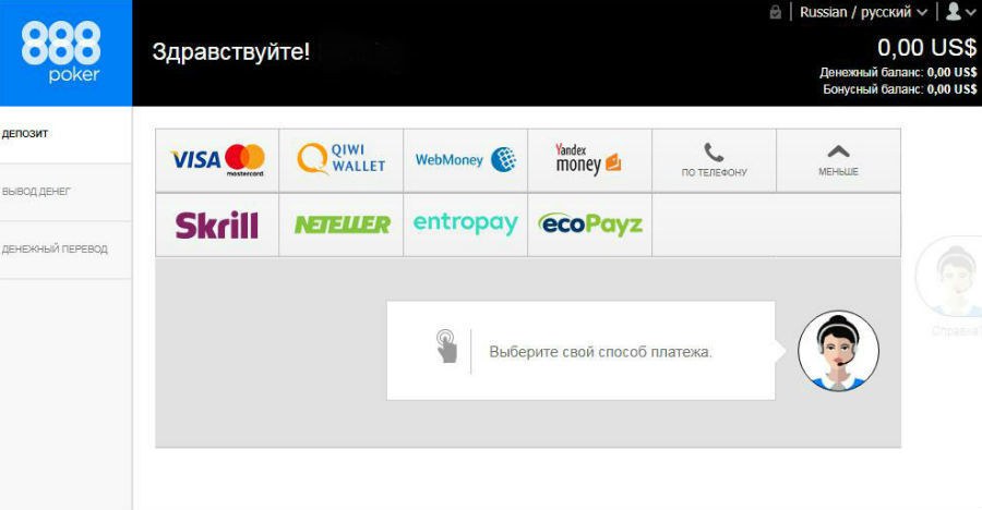 покер 888 отзывы