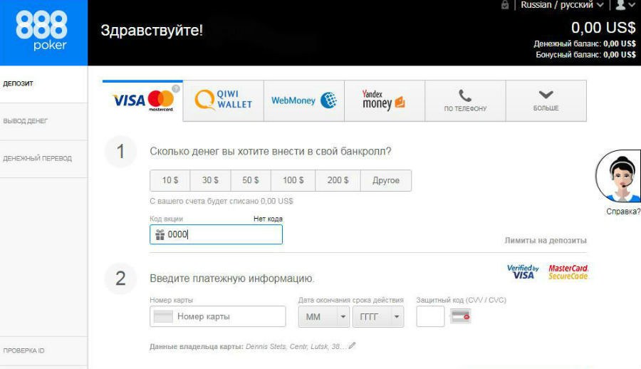 вывод денег с 888 poker