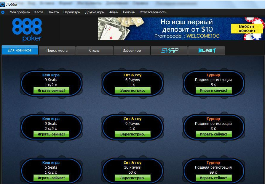 888 покер