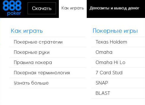 888 poker играть