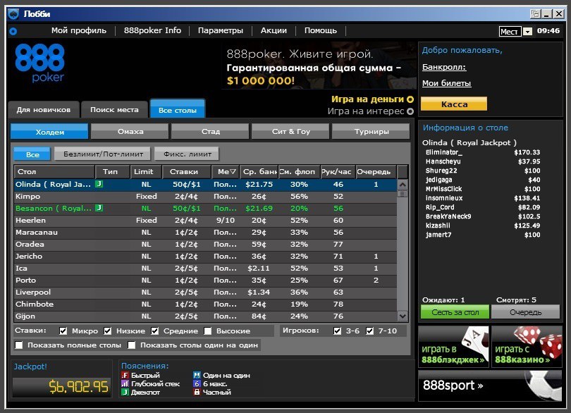 играть в покер 888 онлайн