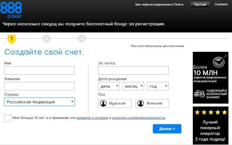 регистрация на 888 покер