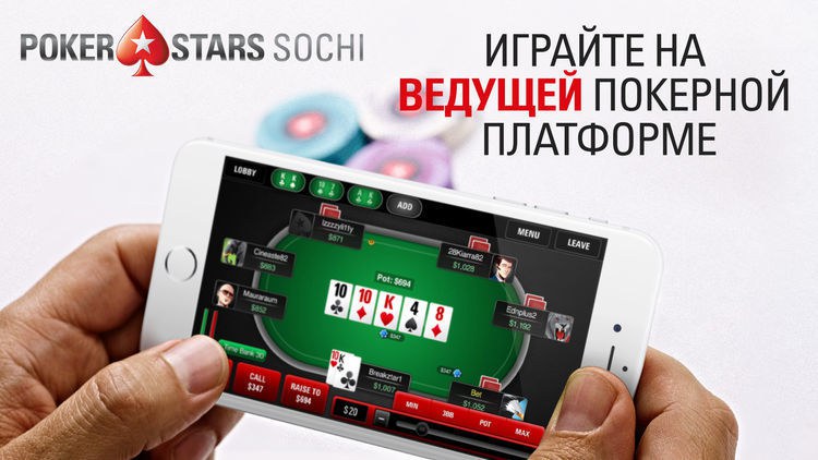покерстарс