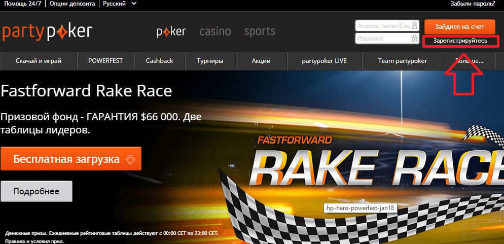 пати покер регистрация