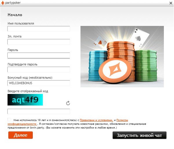 partypoker регистрация