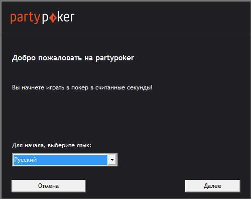 где можно скачать пати покер