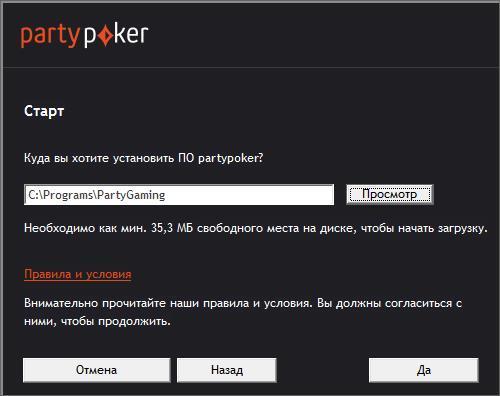 partypoker скачать клиент