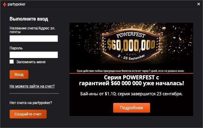 скачать пати покер на русском