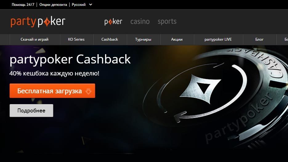 рейкбек partypoker