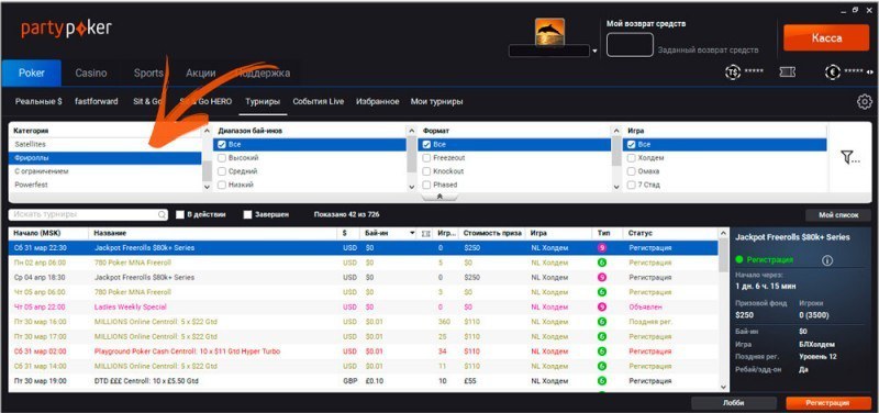 пароли на фрироллы пати покер