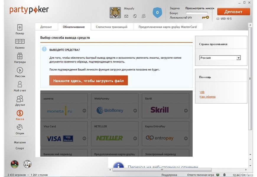 partypoker вывод средств