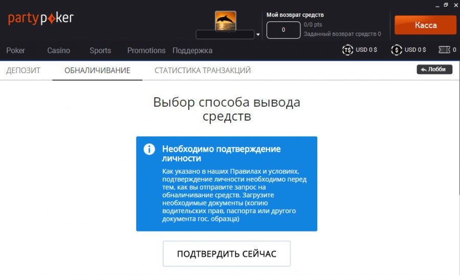 как лучше выводить деньги с патипокера