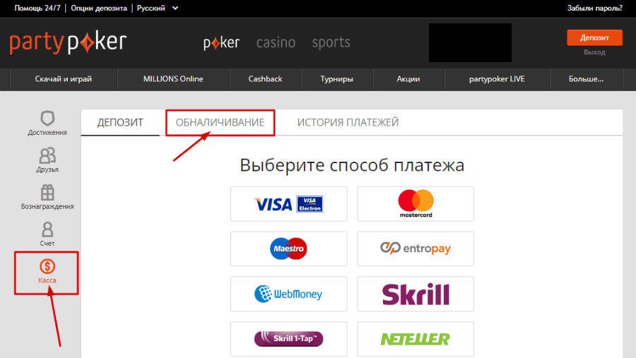 вывод средств с пати покер