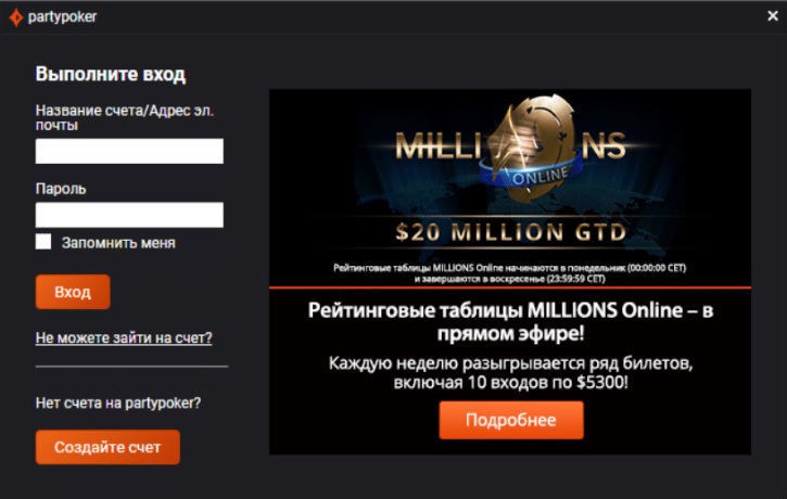 первый депозит на пати покере