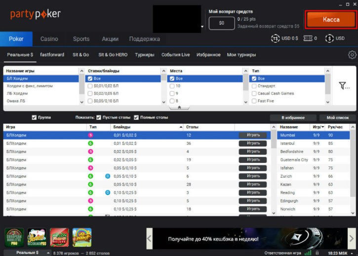partypoker способы депозита