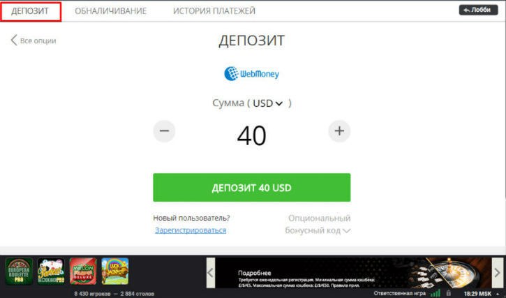 способы депозита пати