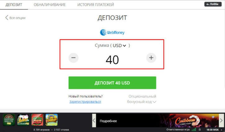 бонус на пати покер