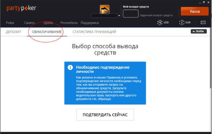 partypoker депозит
