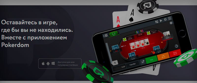 скачать покердом на андроид