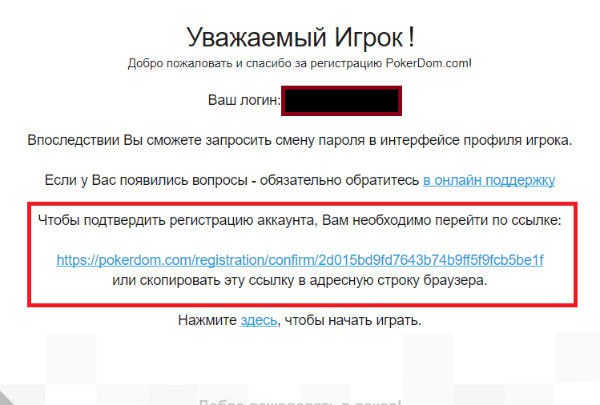 pokerdom регистрация