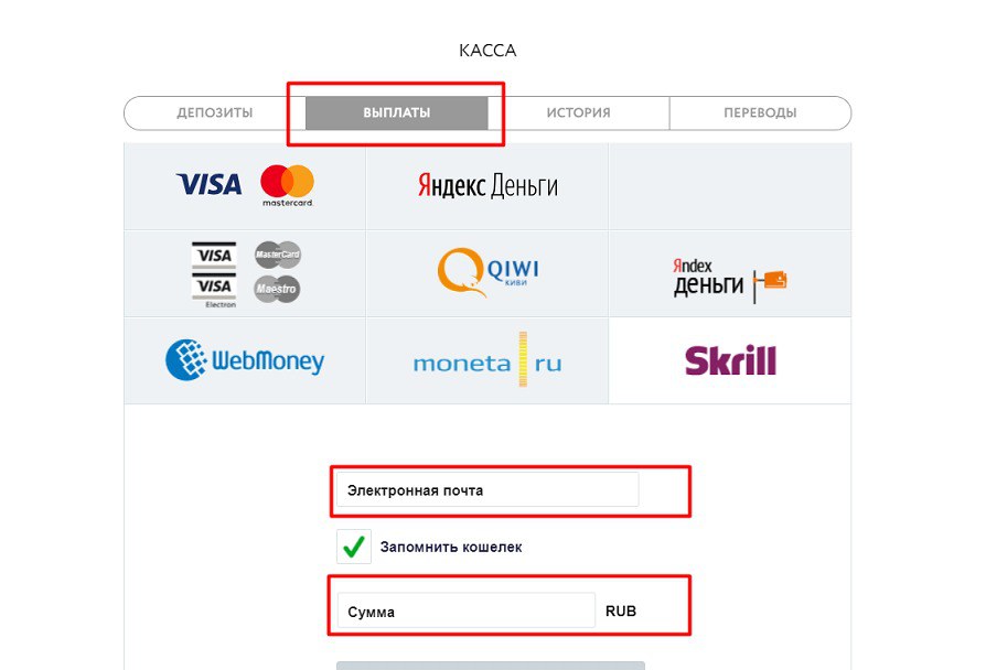 вывод средств - шаг второй