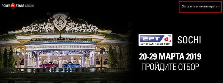 покерстарс на телефон