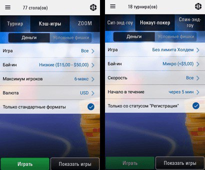 покер старс на андроид